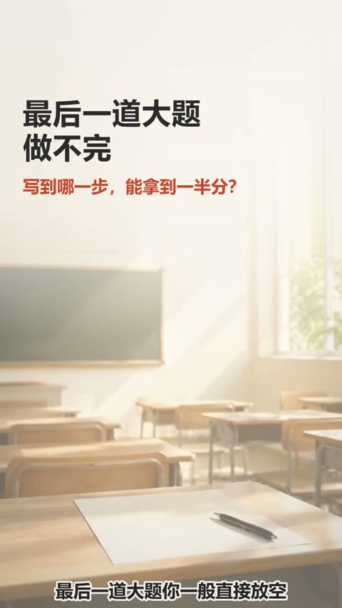 口播讲解：考场大题的时间安排视频封面